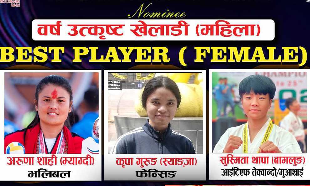 वर्ष उत्कृष्ट महिला खेलाडीमा अरुणा, सुस्मिता र कृपाबिच प्रतिष्पर्धा, कसले पाउँला अवार्डसँगै स्कुटर