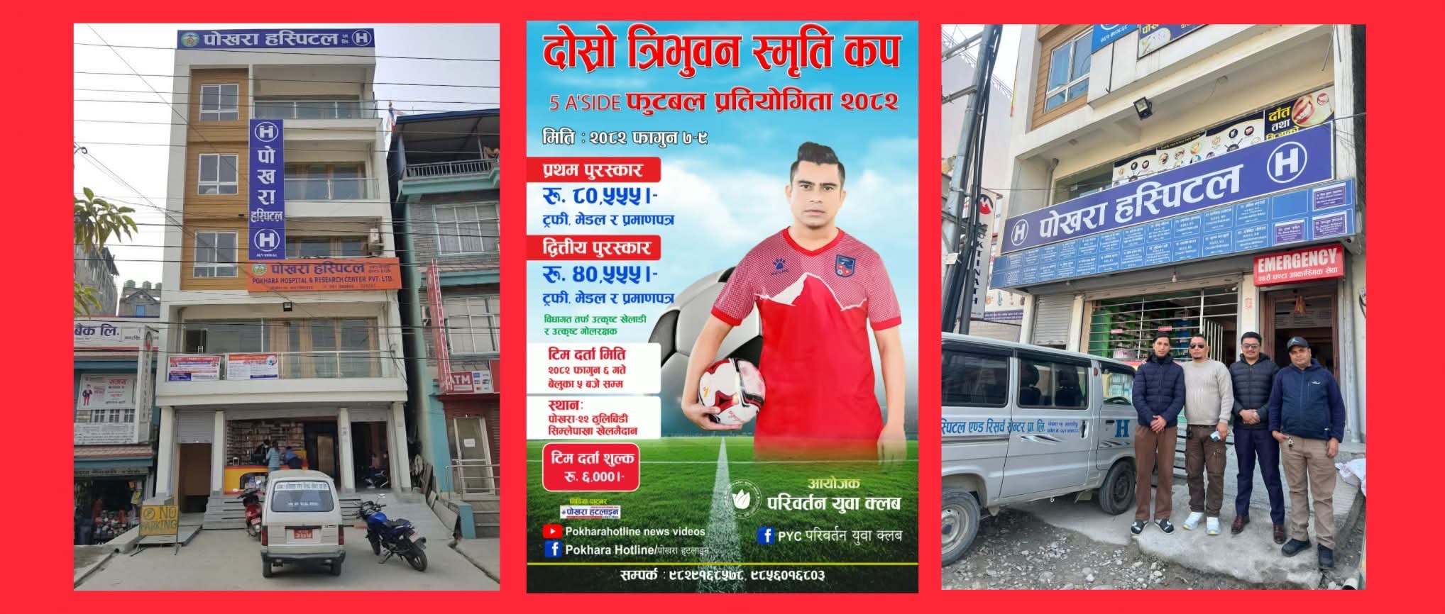 दोस्रो त्रिभुवन स्मृति कप २०८२ को अवसरमा पोखरा अस्पतालले निःशुल्क स्वास्थ्य शिविर गर्ने