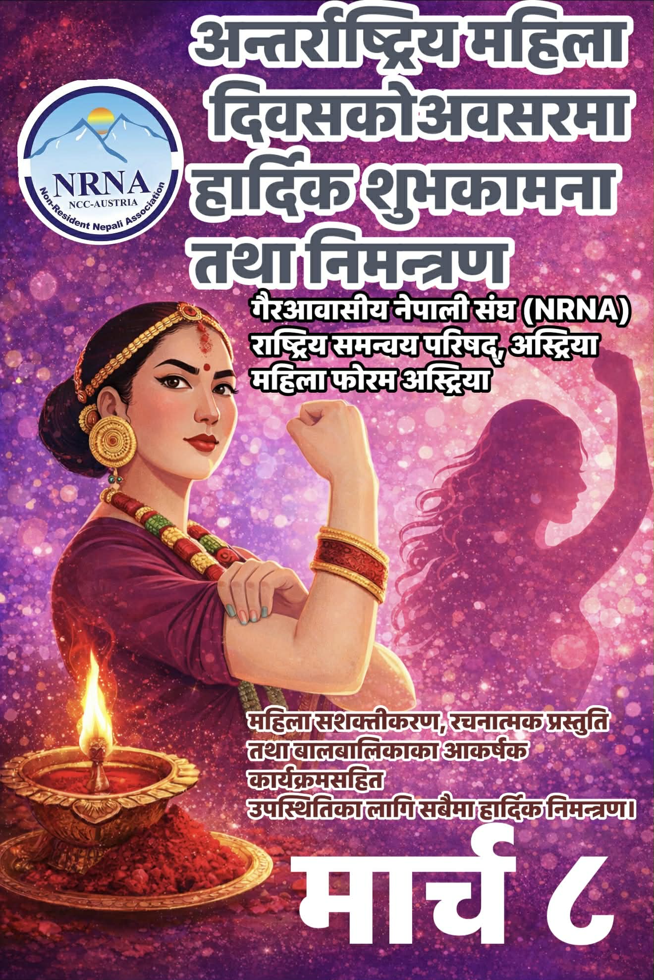 NRNA महिला फोरम अस्ट्रियाले अन्तर्राष्ट्रिय महिला दिवस मनाउने
